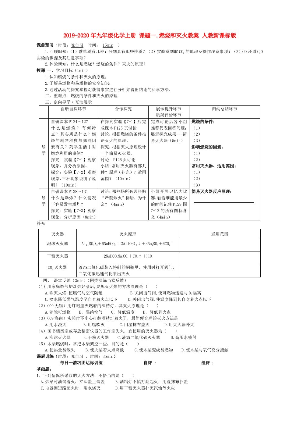 2019-2020年九年级化学上册