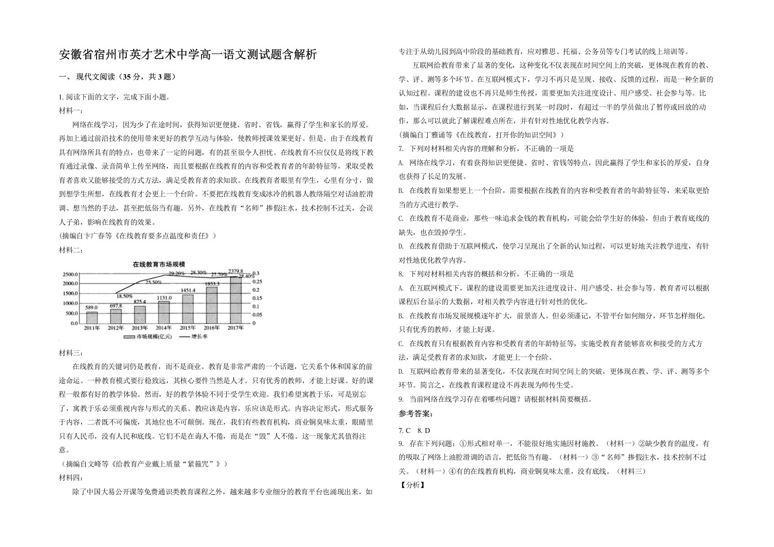 安徽省宿州市英才艺术中学高一语文测试题含解析