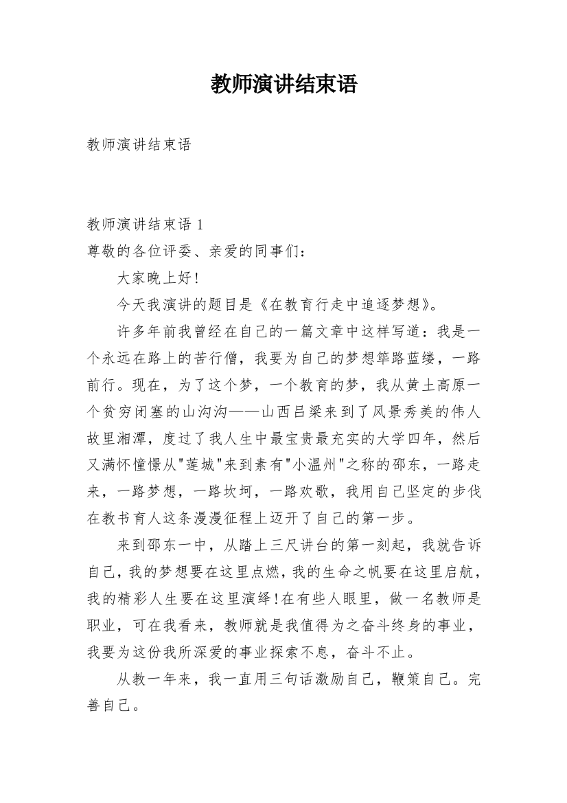 教师演讲结束语