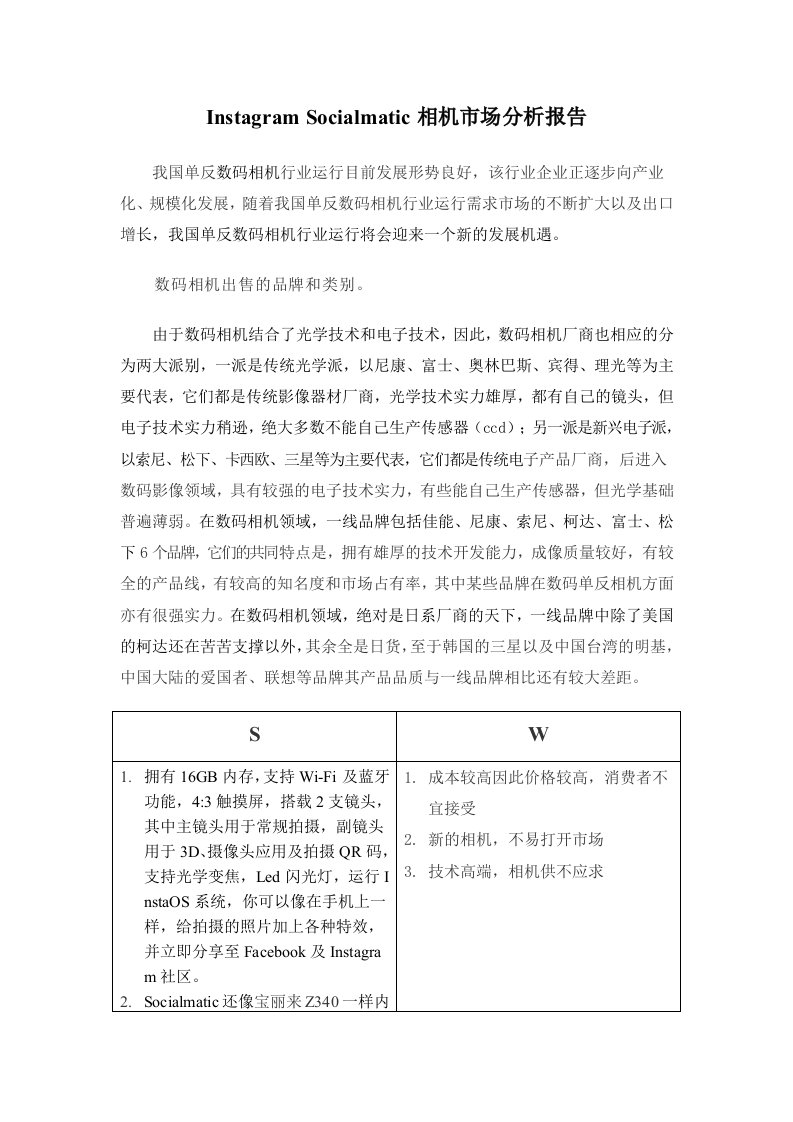 数码相机市场分析报告(1)