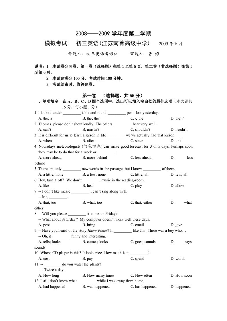 学年初三英语下册中考调研模拟考试