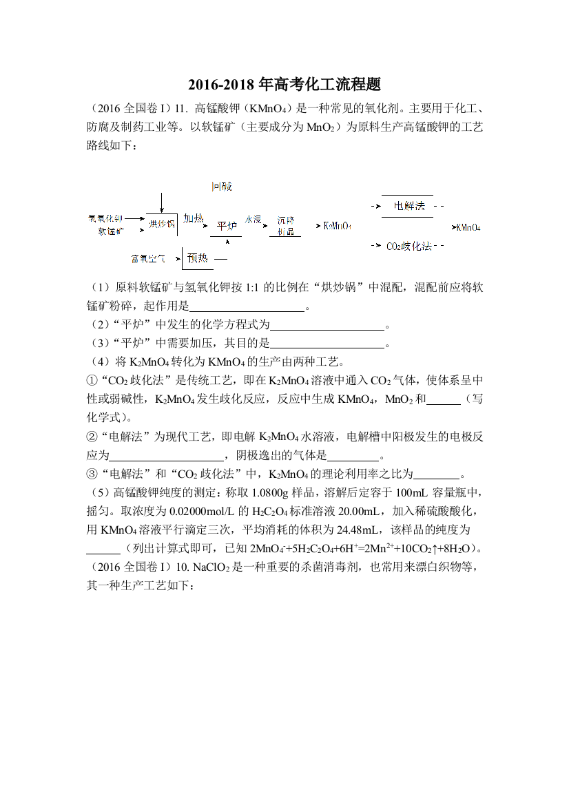 高考化工流程题