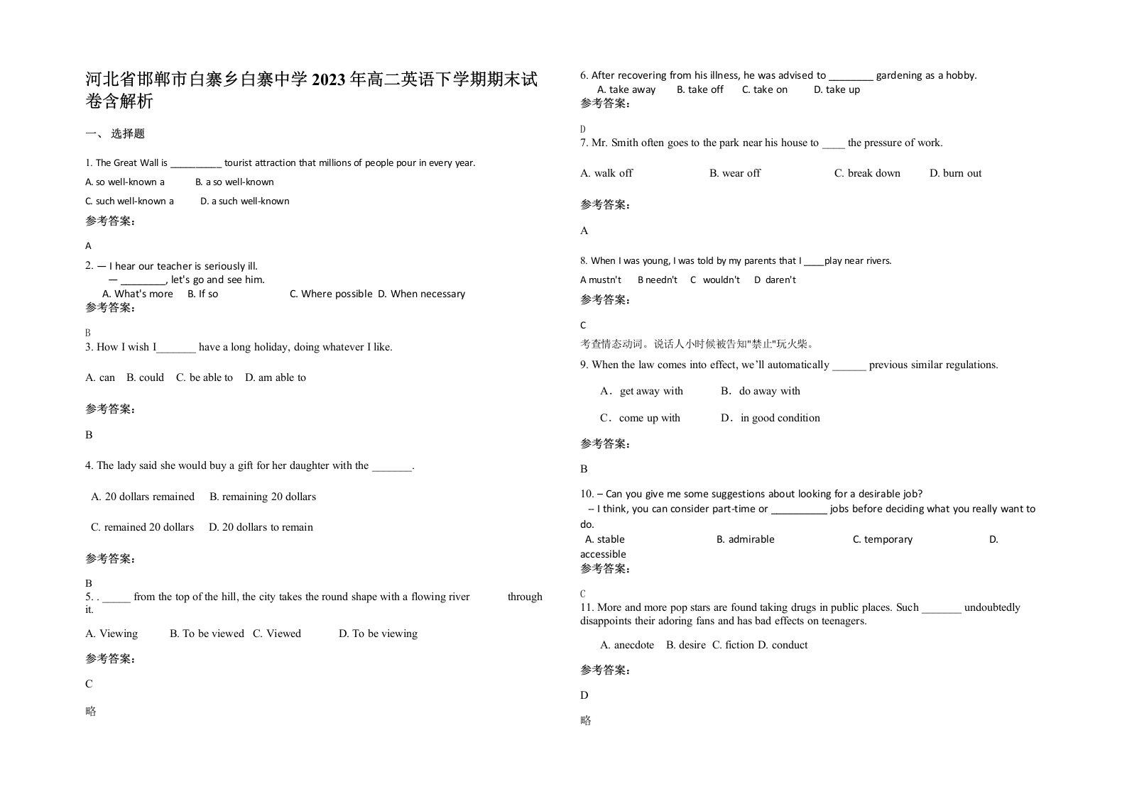 河北省邯郸市白寨乡白寨中学2023年高二英语下学期期末试卷含解析