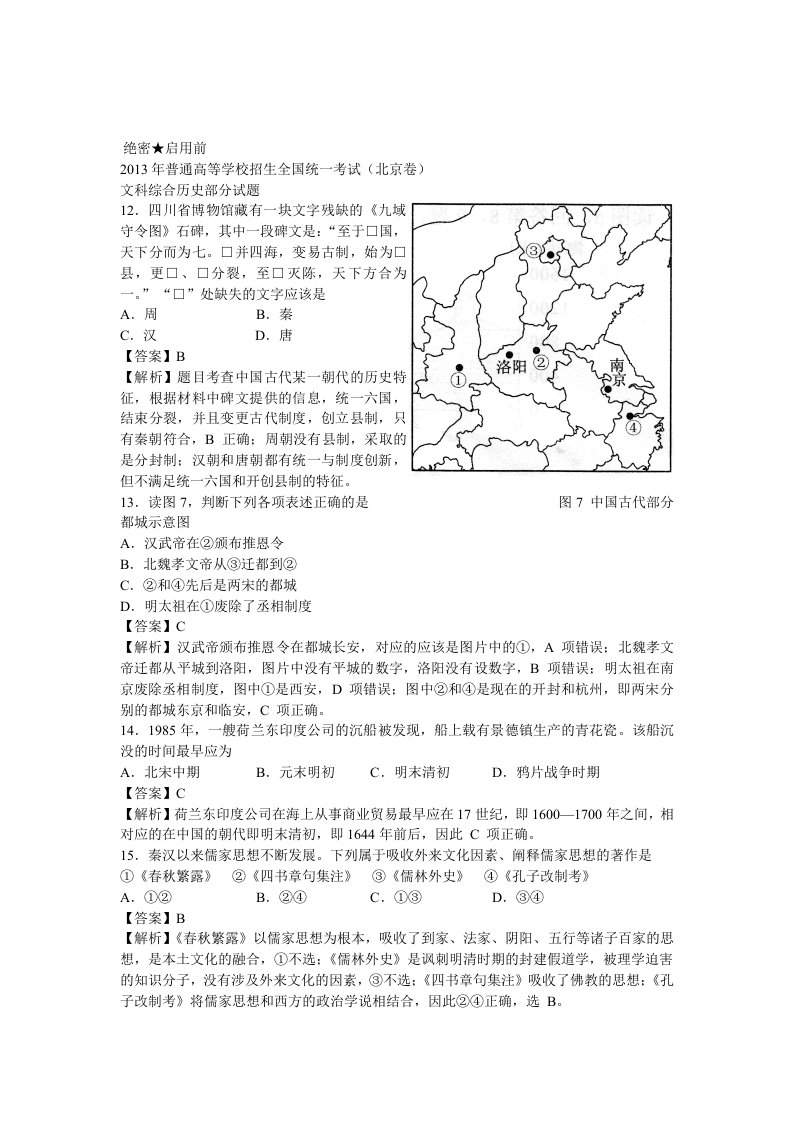 2013年高考文综历史北京卷