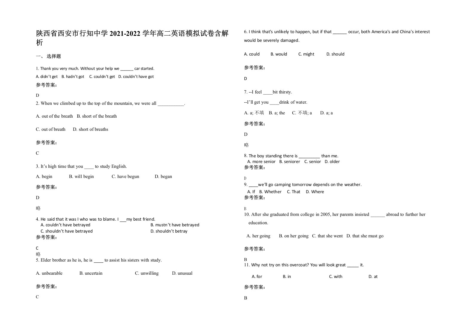 陕西省西安市行知中学2021-2022学年高二英语模拟试卷含解析