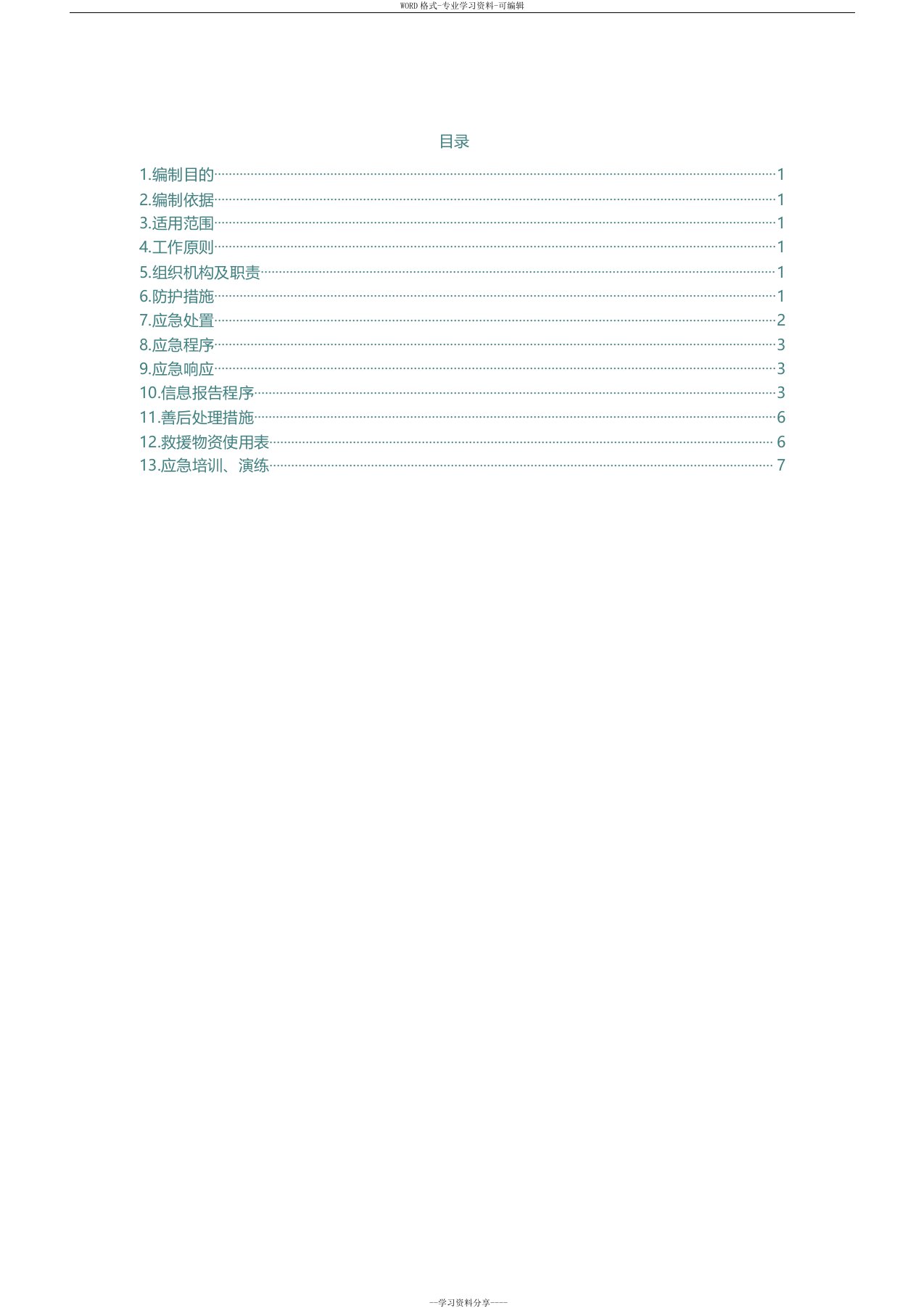 军用、国防光缆应急预案