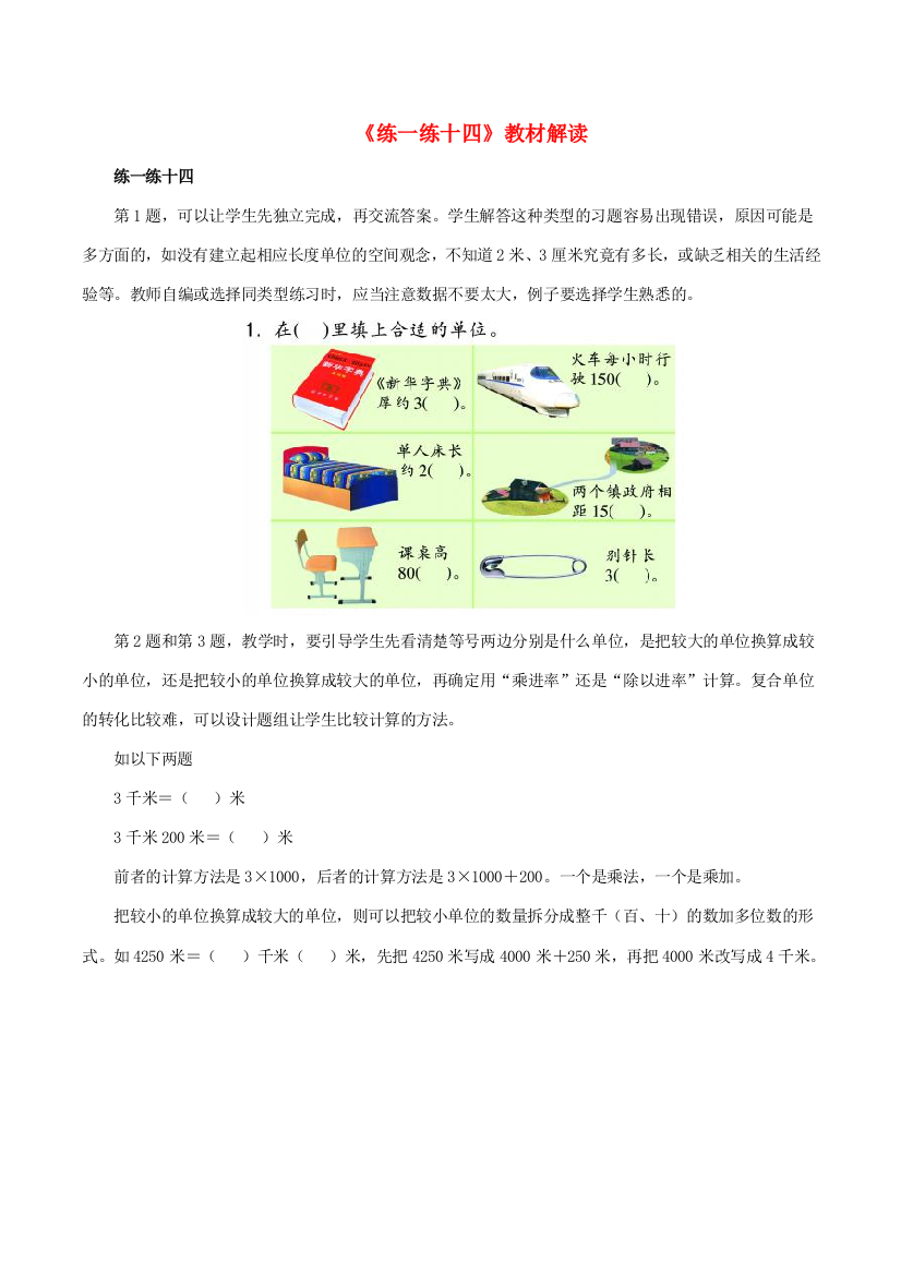 三年级数学上册