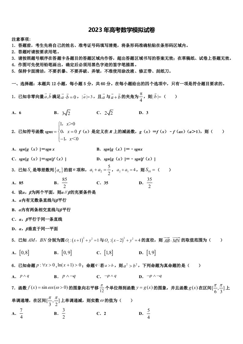 2023届广东省深圳市耀华实验学校高三第三次模拟考试数学试卷含解析