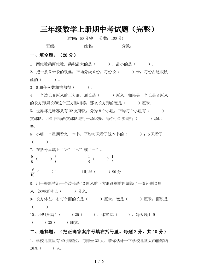 三年级数学上册期中考试题(完整)