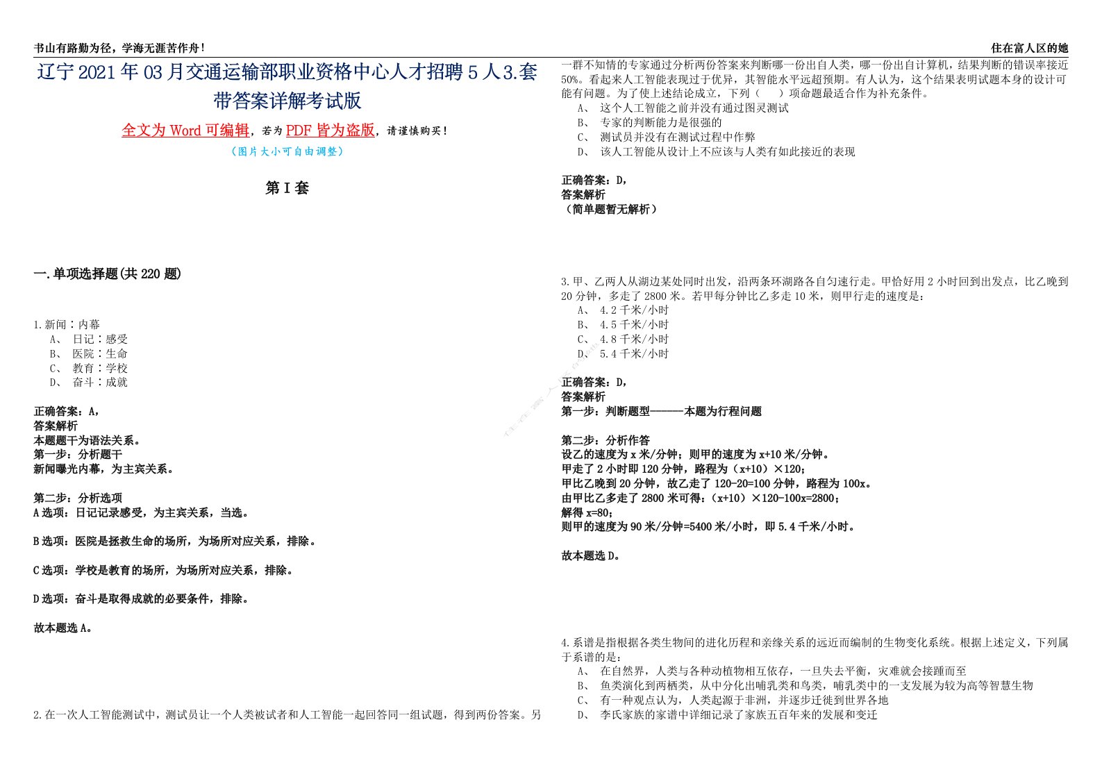 辽宁2021年03月交通运输部职业资格中心人才招聘5人⒊套带答案详解考试版合集（二）