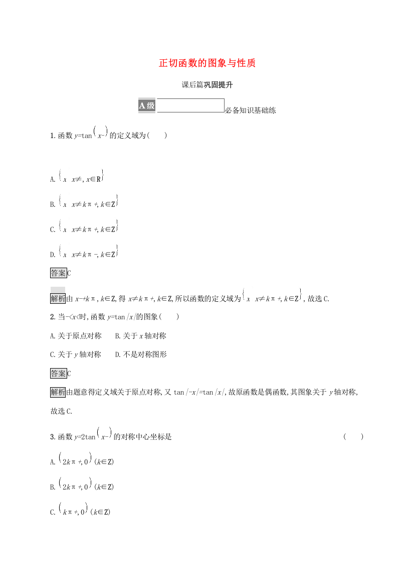 2021-2022学年新教材高中数学