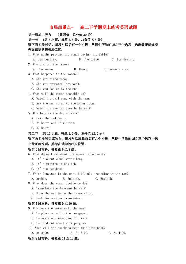 （整理版高中英语）市部分重点学校高二下学期期末统考英语试题