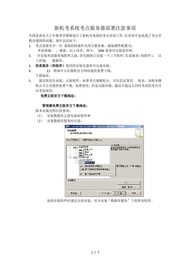 新机考系统考点服务器部署注意事项