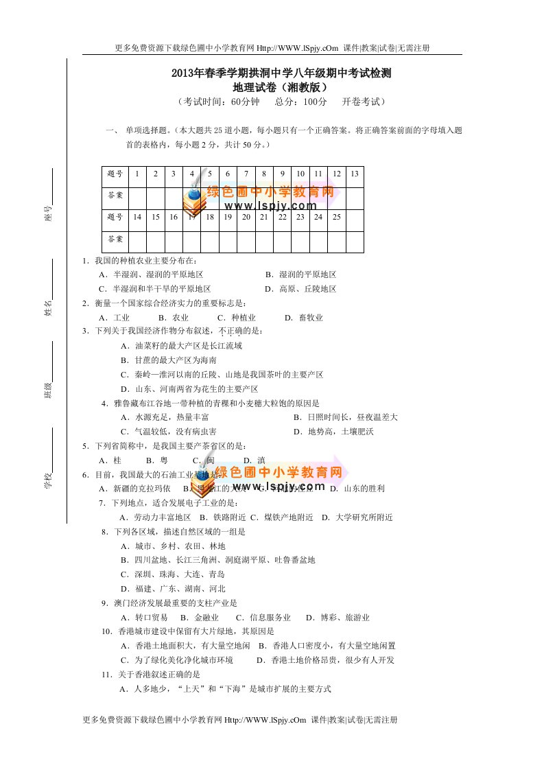 湘教版八年级地理下册中考综合模拟试卷含答案