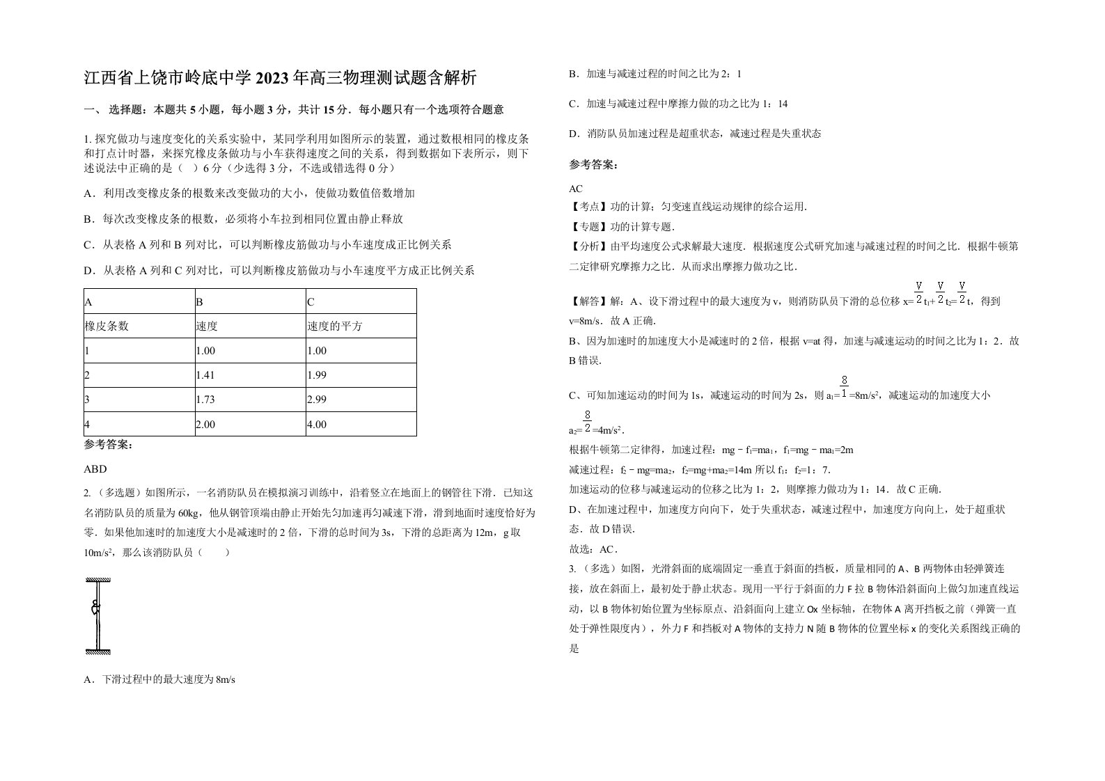 江西省上饶市岭底中学2023年高三物理测试题含解析