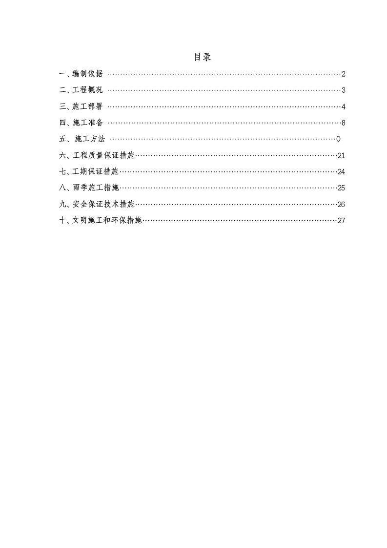 安置楼、车库结构砌体施工方案