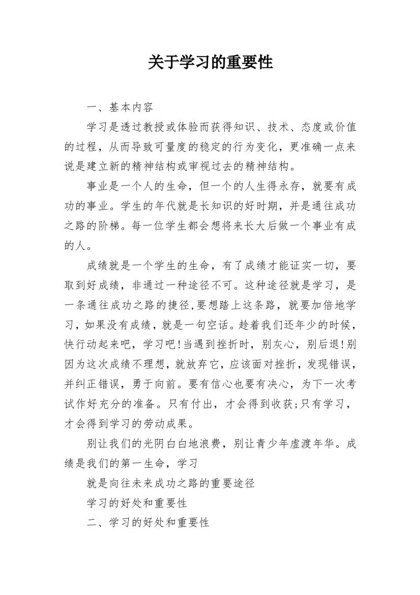 关于学习的重要性