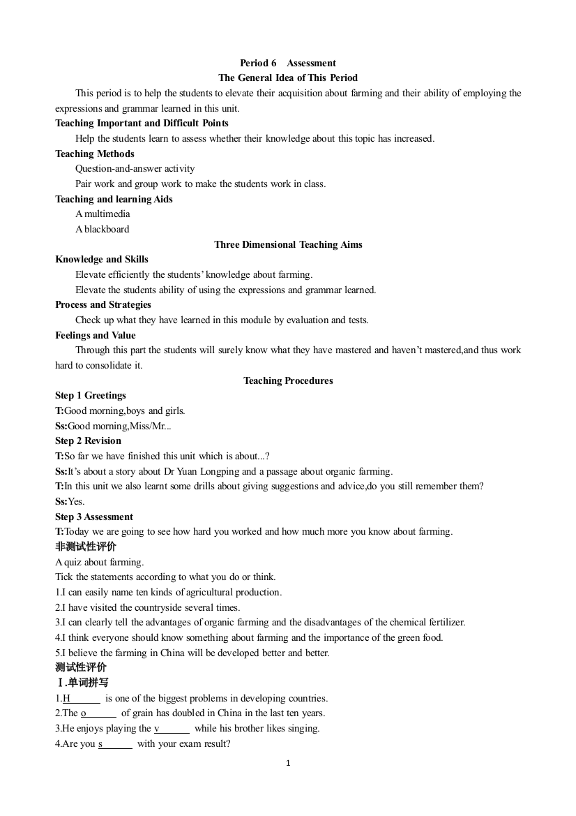 Unit2WorkingthelandPeriod6Assessment优秀教案（人教版必修4）