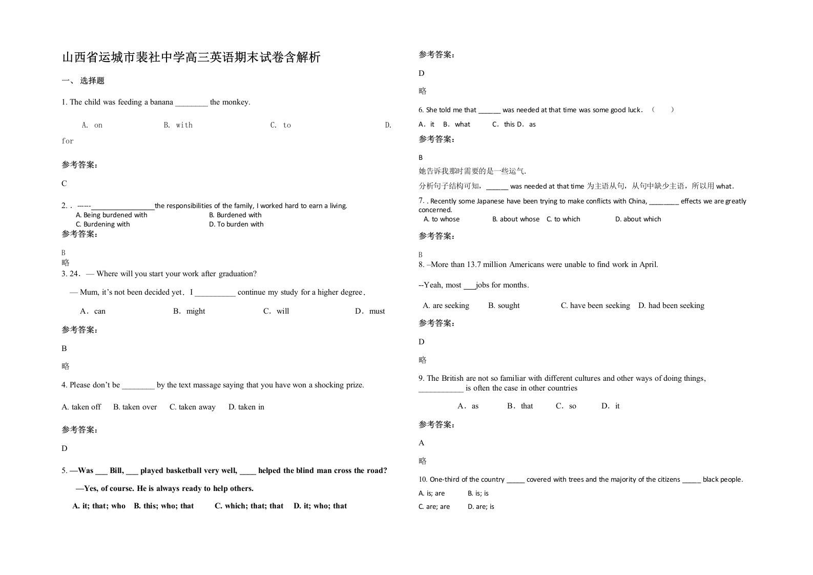 山西省运城市裴社中学高三英语期末试卷含解析