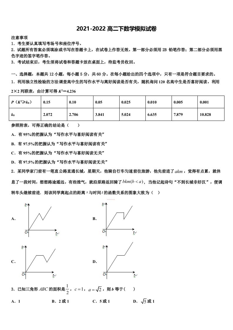 2022届江西省安福中学数学高二第二学期期末联考试题含解析