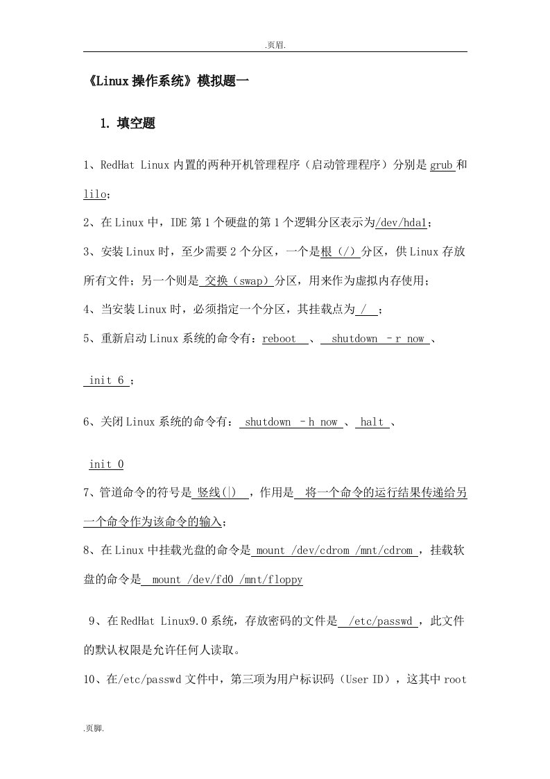 Linux操作系统模拟题一