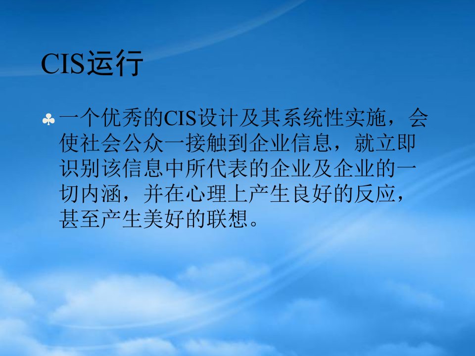 企业管理公共关系与CIS战略