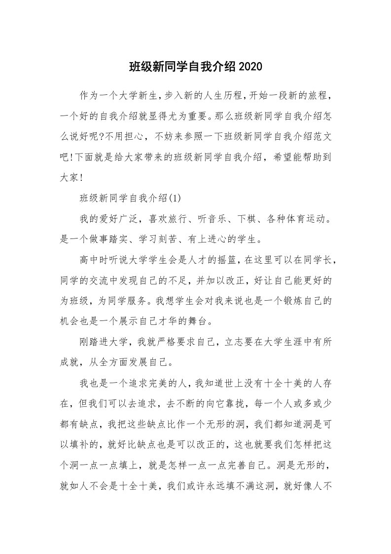 新人自我介绍_班级新同学自我介绍2020