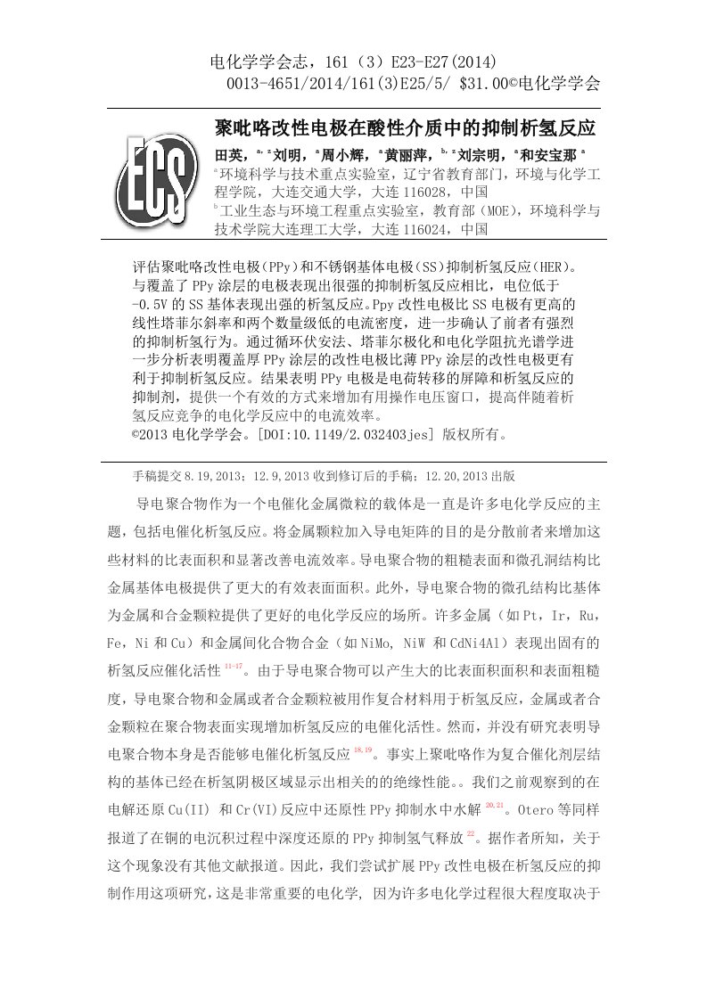 聚吡咯改性电极在酸性介质中的抑制析氢反应