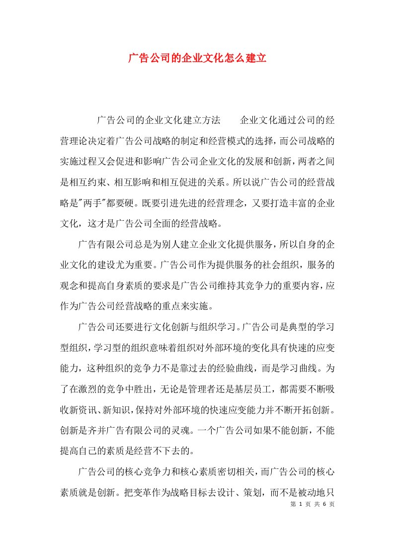 广告公司的企业文化怎么建立