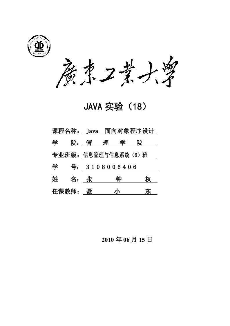 JAVA实验报告18-“打地鼠”游戏程序设计