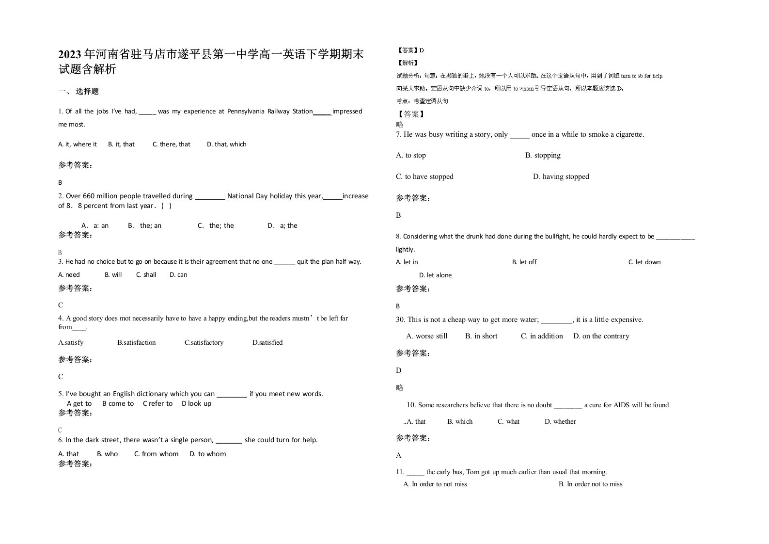 2023年河南省驻马店市遂平县第一中学高一英语下学期期末试题含解析