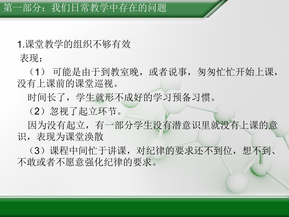 优化课堂教学打造高效课堂教案