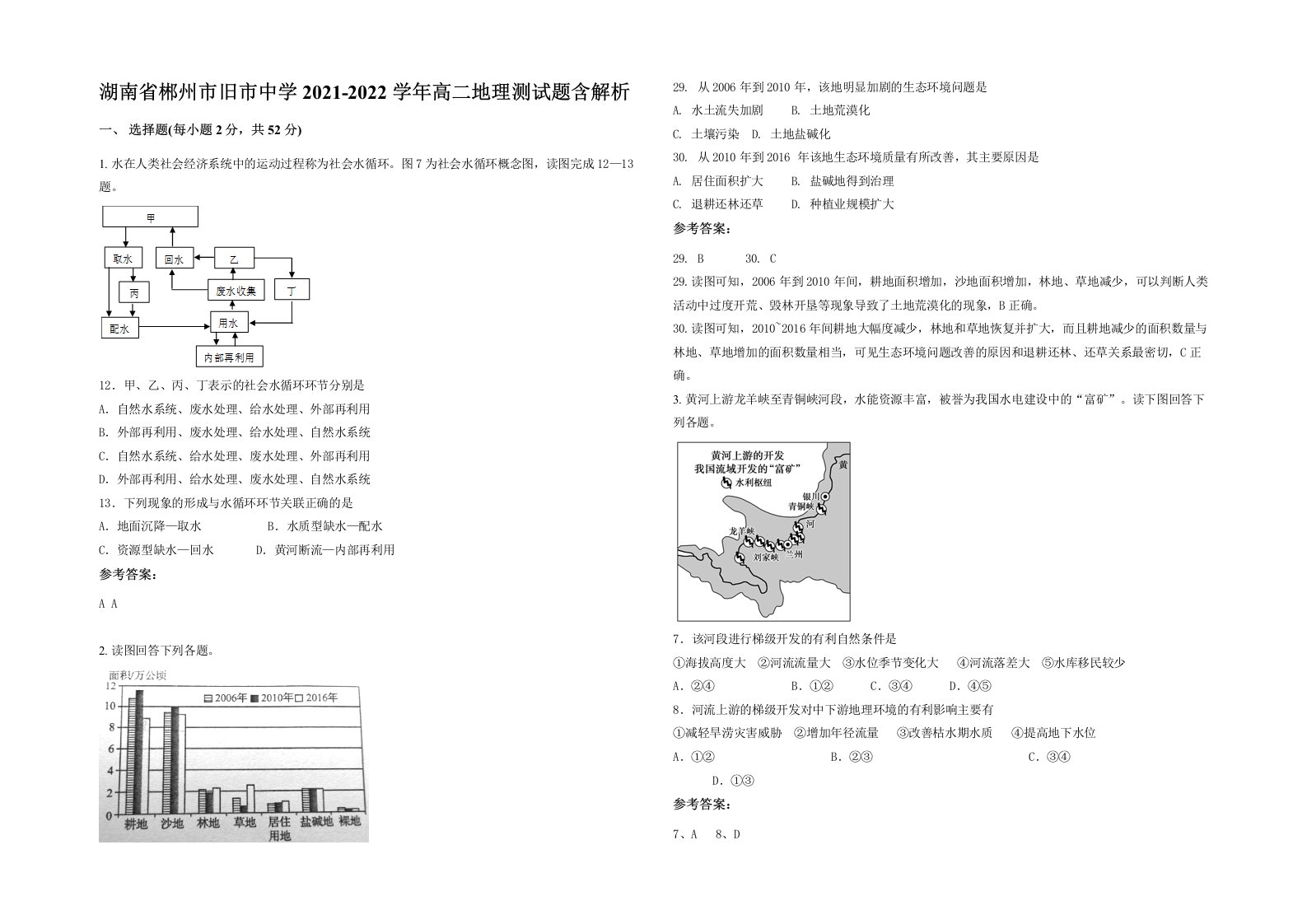 湖南省郴州市旧市中学2021-2022学年高二地理测试题含解析