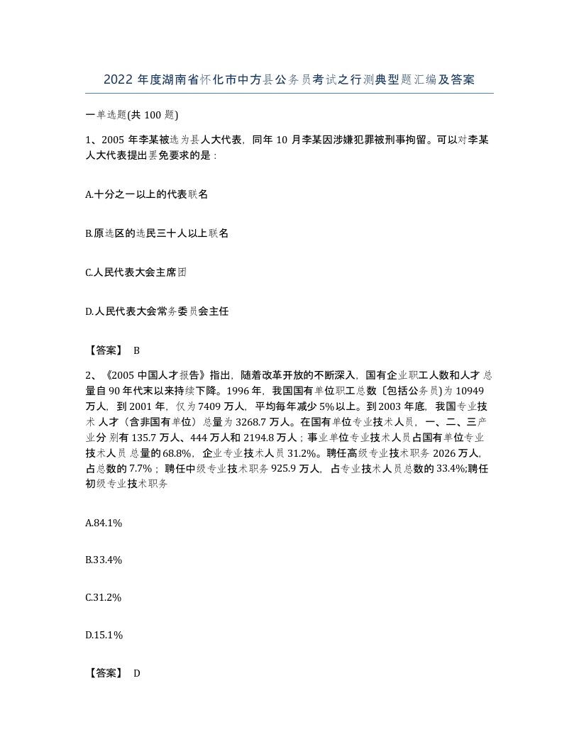 2022年度湖南省怀化市中方县公务员考试之行测典型题汇编及答案