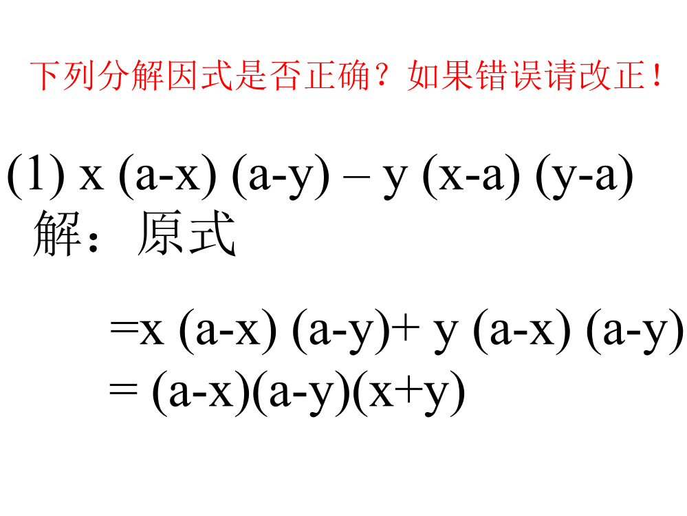 因式分解习题课