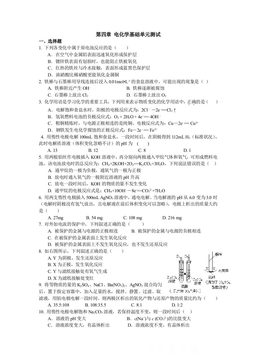 人民教育出版化学选修4第四章《电化学基础》单元测试1