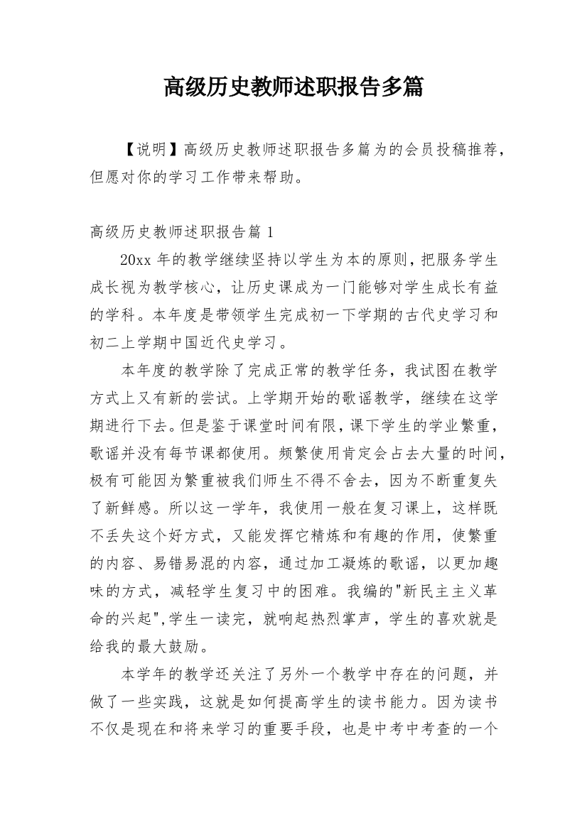 高级历史教师述职报告多篇