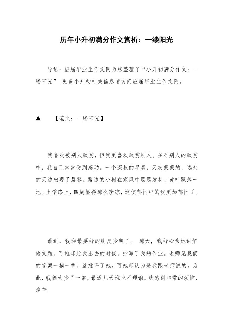 历年小升初满分作文赏析：一缕阳光