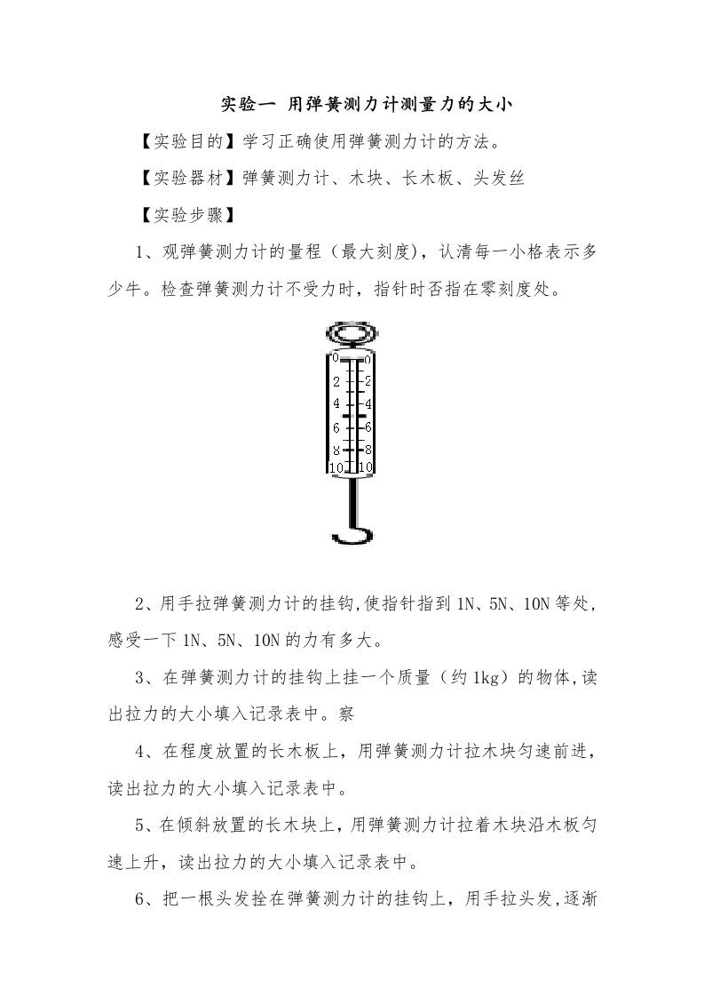 初中物理实验教案