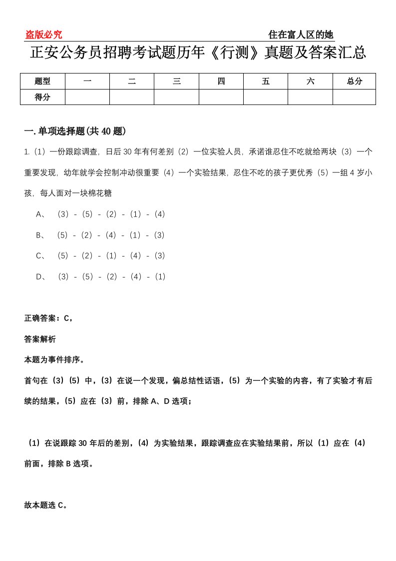 正安公务员招聘考试题历年《行测》真题及答案汇总第0114期