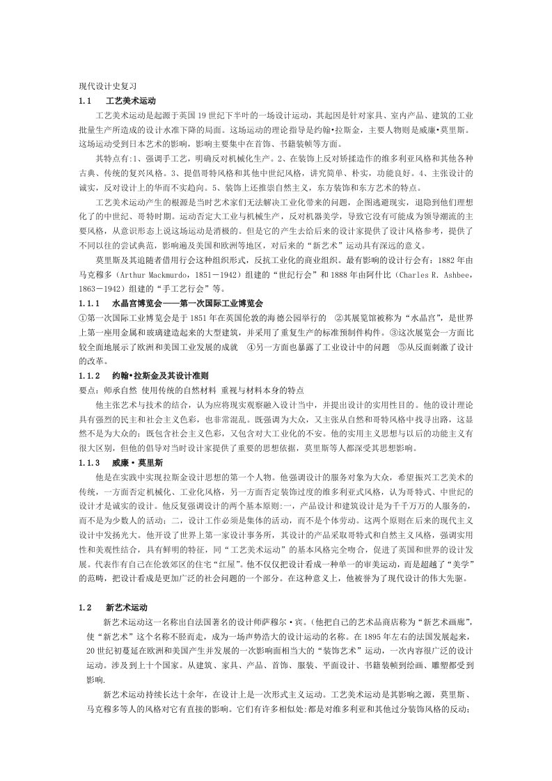 11现代设计史考试复习资料