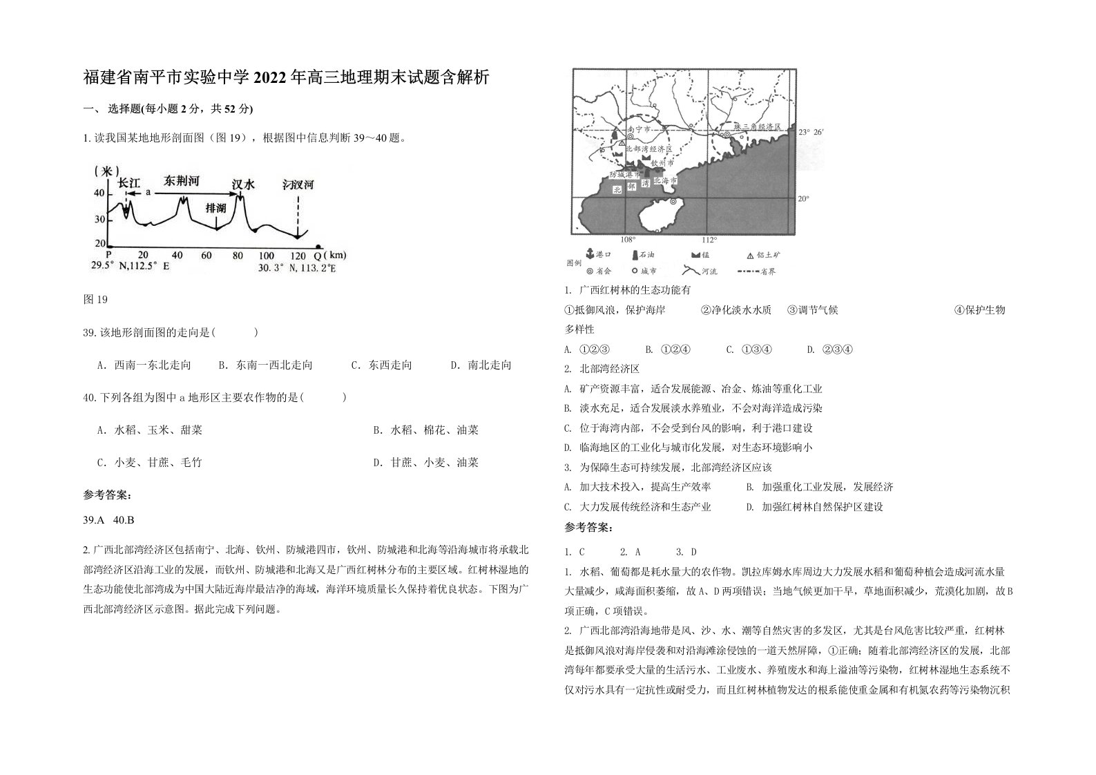 福建省南平市实验中学2022年高三地理期末试题含解析