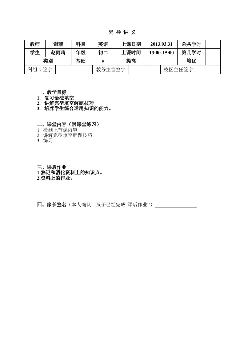 完形填空专题讲解