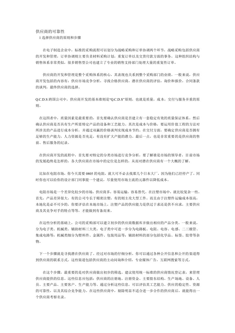 供应商管理-供应商的可靠性