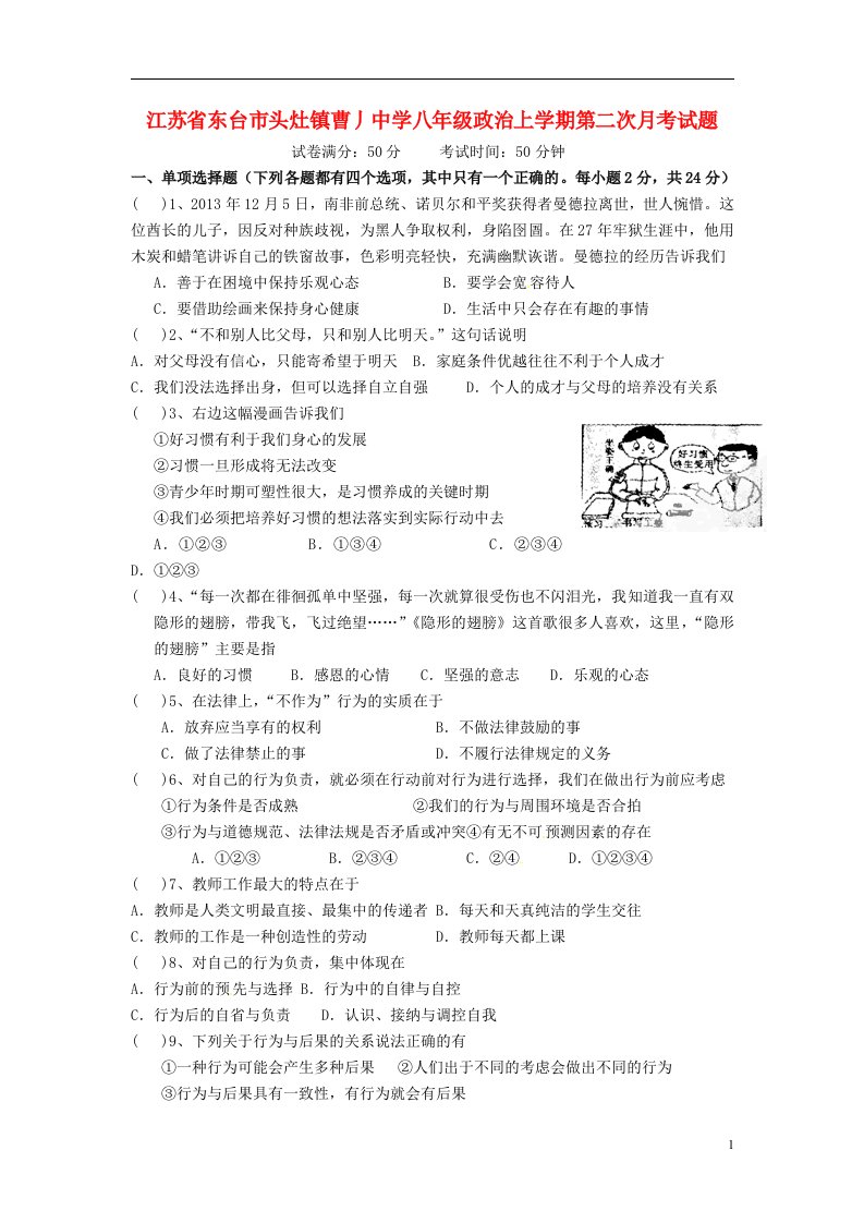 江苏省东台市头灶镇曹丿中学八级政治上学期第二次月考试题