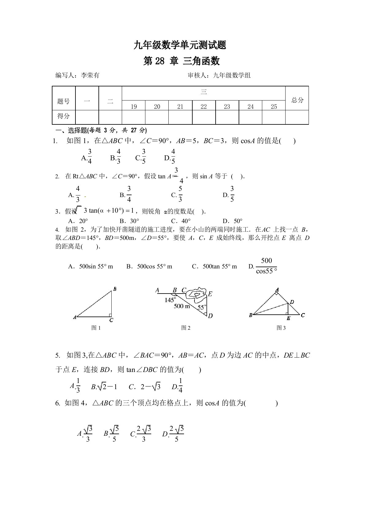 九年级三角函数测试题及答案