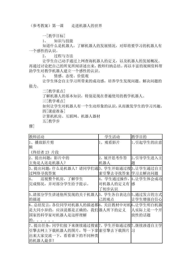 册信息技术教案　全册