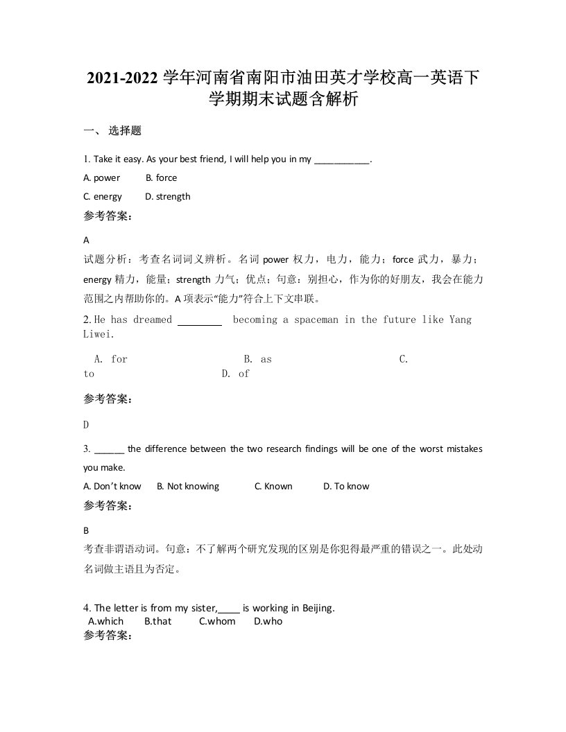 2021-2022学年河南省南阳市油田英才学校高一英语下学期期末试题含解析