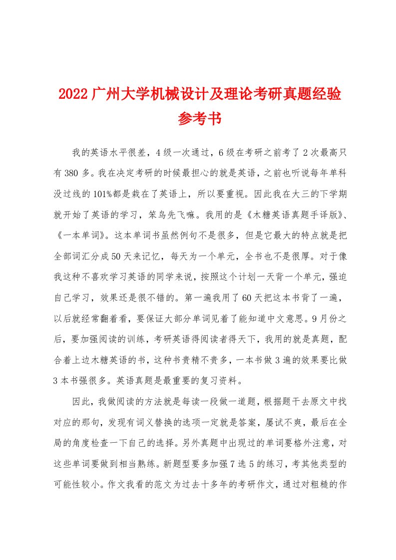 2022广州大学机械设计及理论考研真题经验参考书