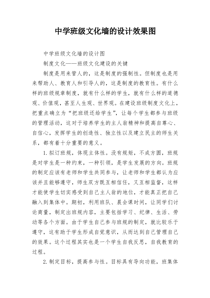 中学班级文化墙的设计效果图